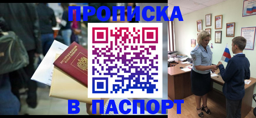 прописка для военкомата в Дятьково